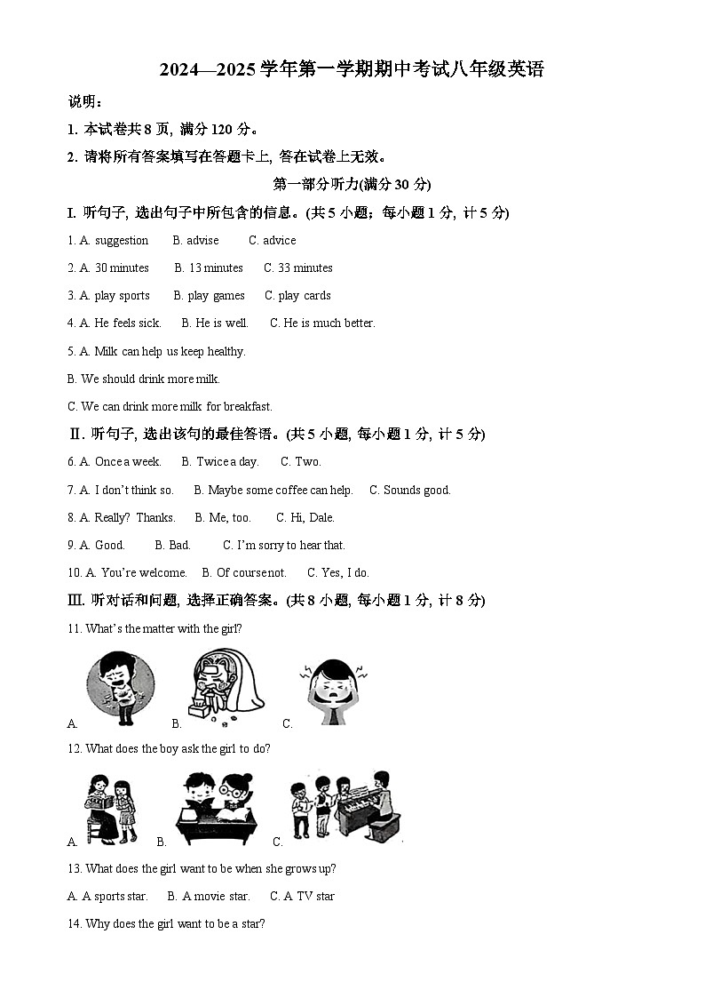 河北省邢台市信都区2024-2025学年八年级上学期期中考试英语试卷（解析版）-A4第1页