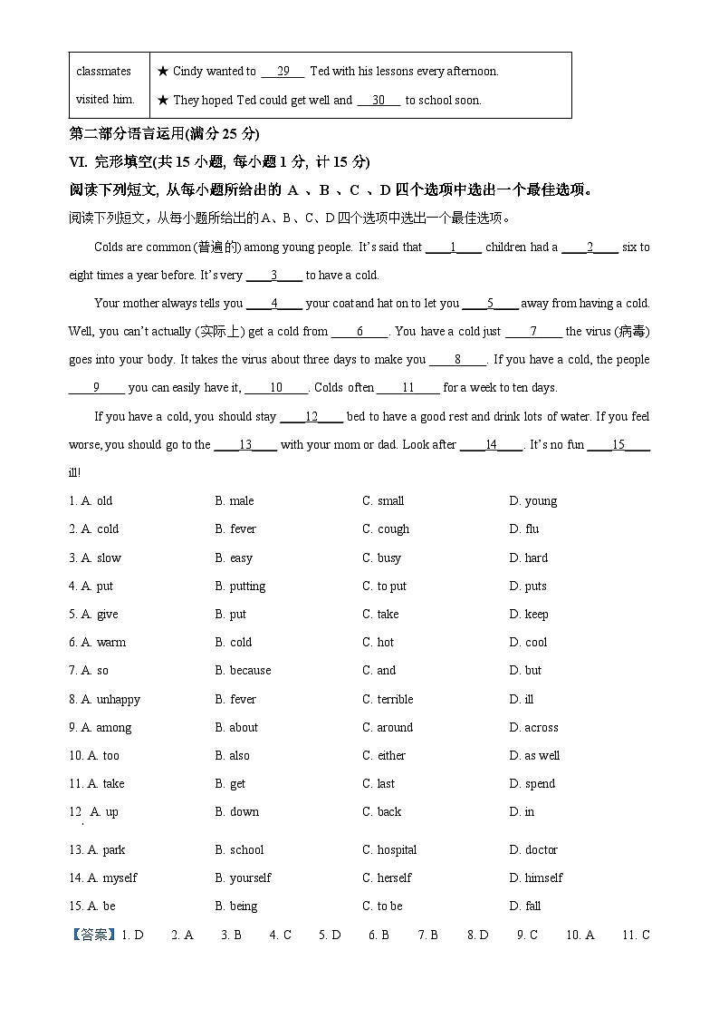 河北省邢台市信都区2024-2025学年八年级上学期期中考试英语试卷（解析版）-A4第3页