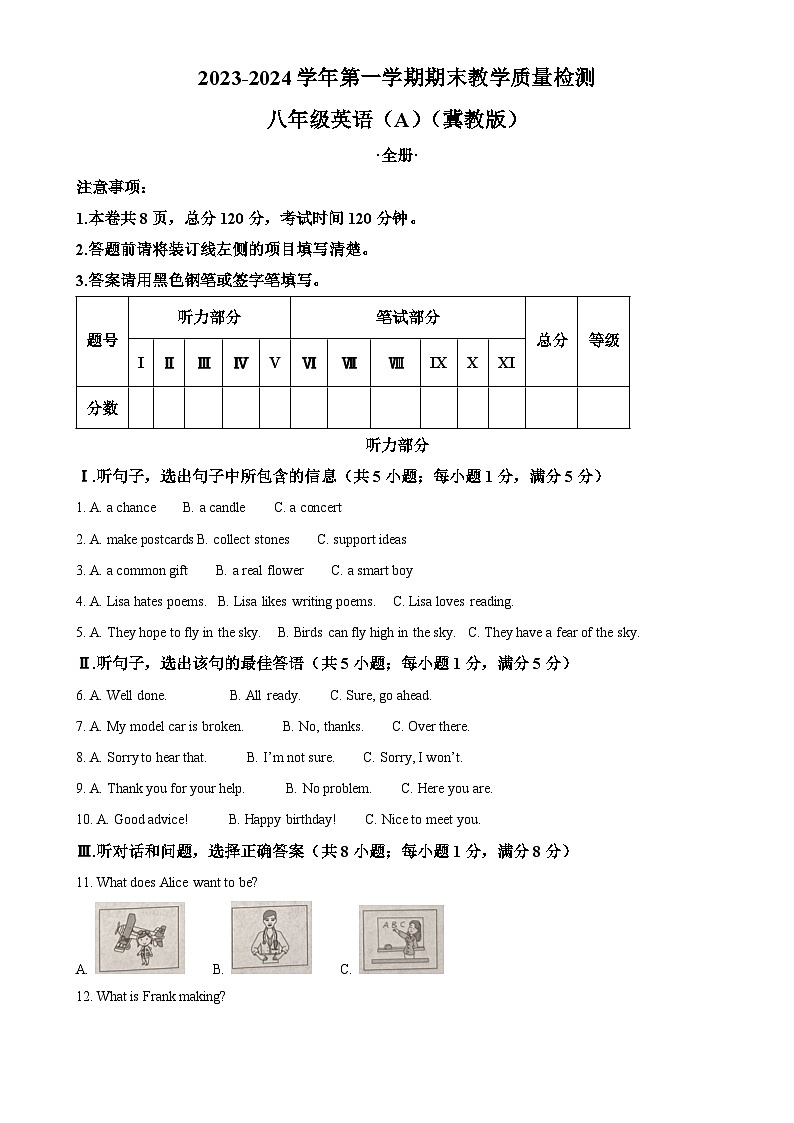 河北省承德县第二中学2023-2024学年八年级上学期期末考试英语试卷（原卷版）-A4第1页