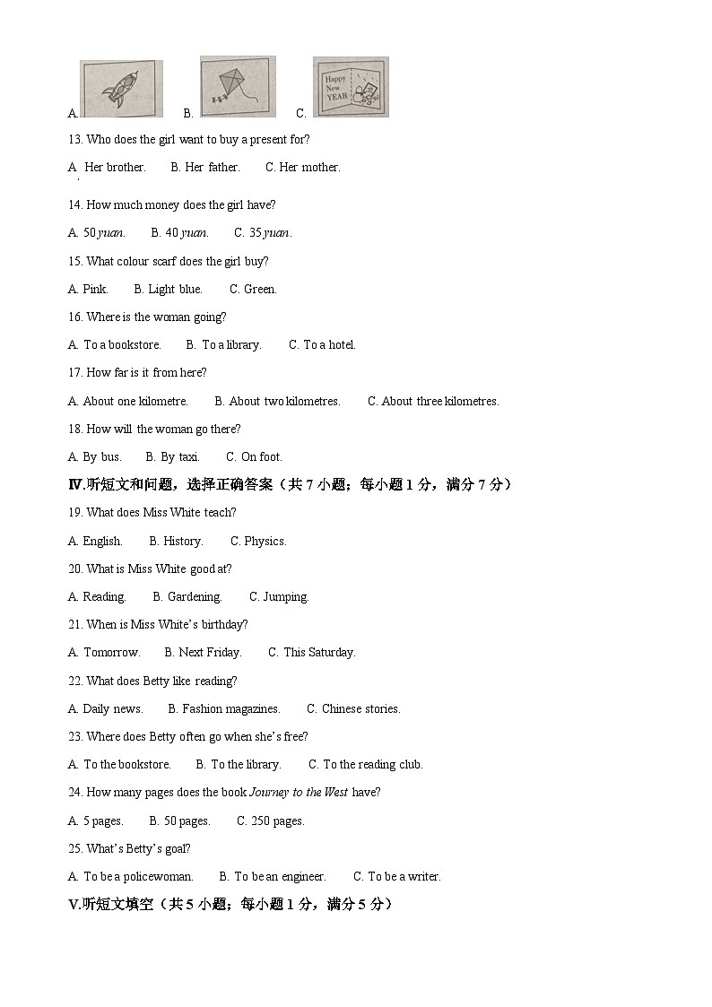 河北省承德县第二中学2023-2024学年八年级上学期期末考试英语试卷（原卷版）-A4第2页