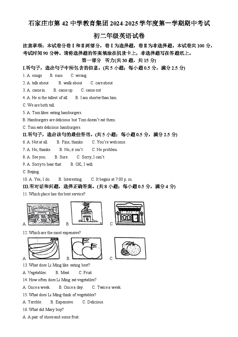 河北省石家庄市第四十二中学2024-2025学年八年级上学期期中考试英语试卷（解析版）-A4第1页