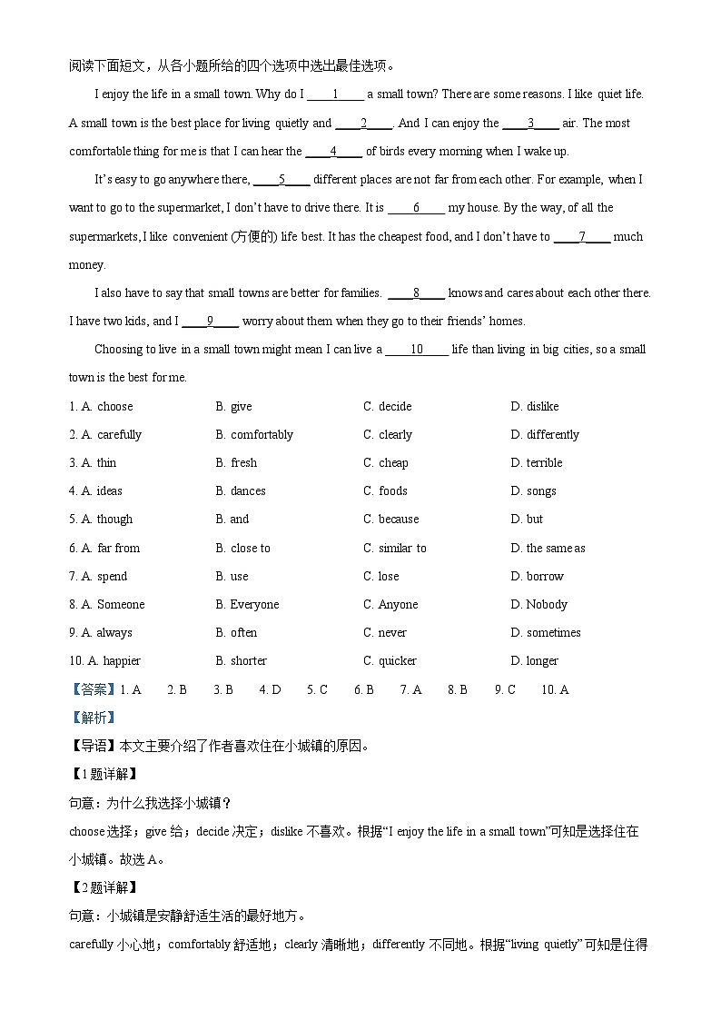 河北省石家庄市第四十二中学2024-2025学年八年级上学期期中考试英语试卷（解析版）-A4第3页
