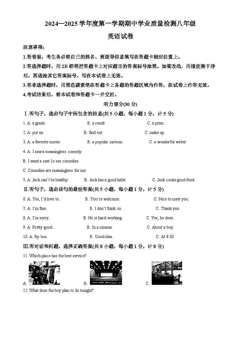 河北省邢台市任泽区2024-2025学年八年级上学期11月期中考试英语试题（解析版）-A4第1页