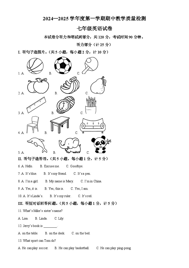 河北省邯郸市魏县2024-2025学年七年级上学期11月期中考试英语试题（原卷版）-A4第1页