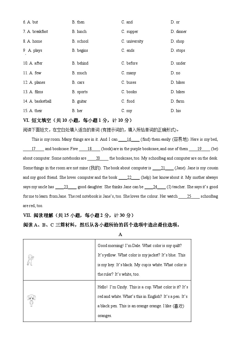 河北省邯郸市魏县2024-2025学年七年级上学期11月期中考试英语试题（原卷版）-A4第3页