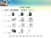 人教版（2024新版）七年級(jí)上冊(cè)英語(yǔ)Unit 7　Happy Birthday！素養(yǎng)評(píng)估 課件