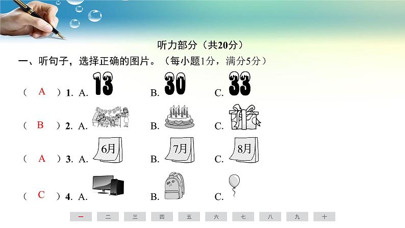 人教版（2024新版）七年级上册英语Unit 7　Happy Birthday！素养评估 课件第2页