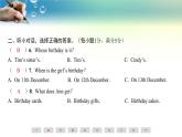 人教版（2024新版）七年級(jí)上冊(cè)英語(yǔ)Unit 7　Happy Birthday！素養(yǎng)評(píng)估 課件