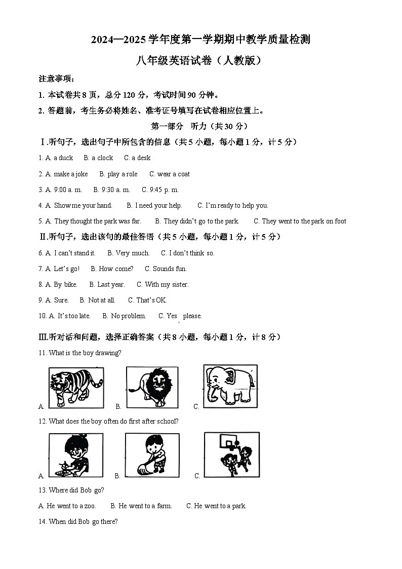 河北省邯郸市2024-2025学年八年级上学期期中检测英语试卷（原卷版）-A4第1页