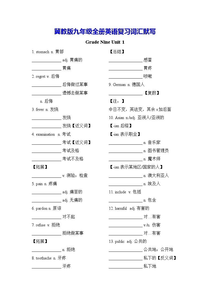 冀教版九年级全册英语复习词汇默写练习题（含答案）第1页