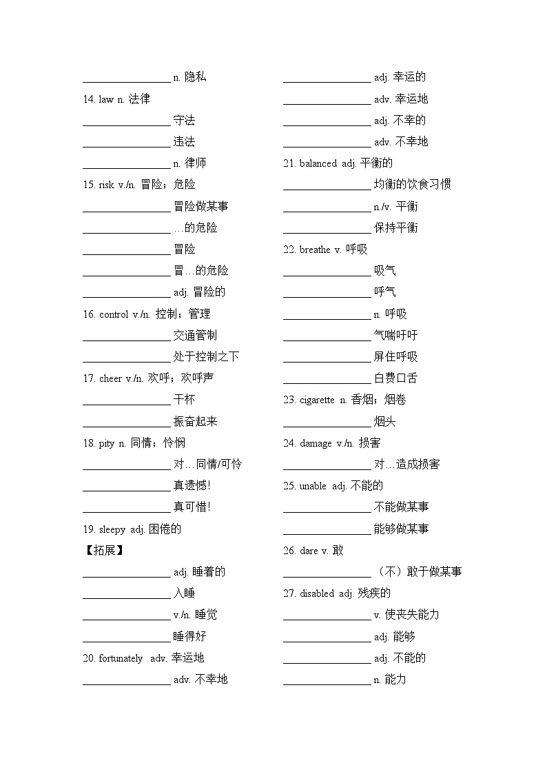 冀教版九年级全册英语复习词汇默写练习题（含答案）第2页