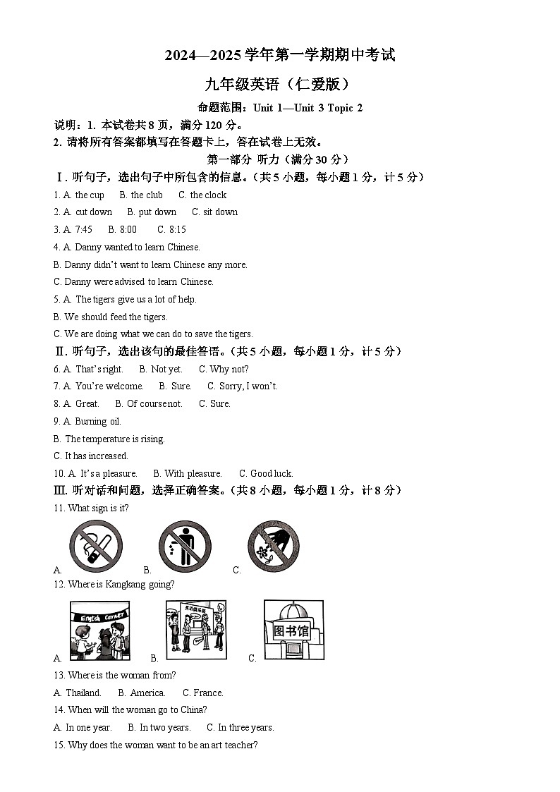 河北省邢台市信都区2024-2025学年上学期九年级期中英语试卷（原卷版）-A4第1页