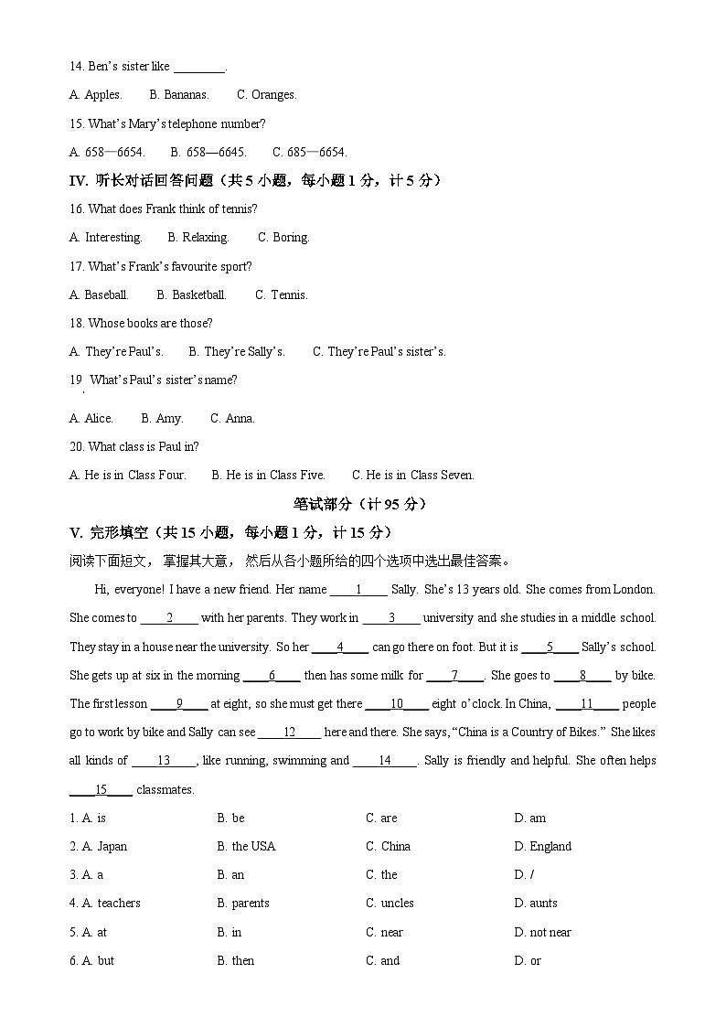 河北省邯郸市魏县2024-2025学年七年级上学期11月期中考试英语试题（解析版）-A4第2页