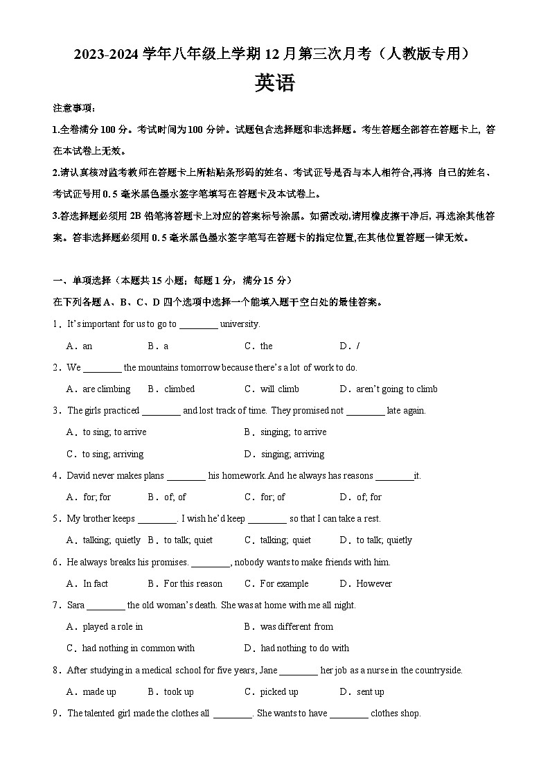 八年级英语上学期12月第三次月考（人教版专用）-2023-2024学年八年级英语上册单元重难点易错题精练（人教版）-A4第1页