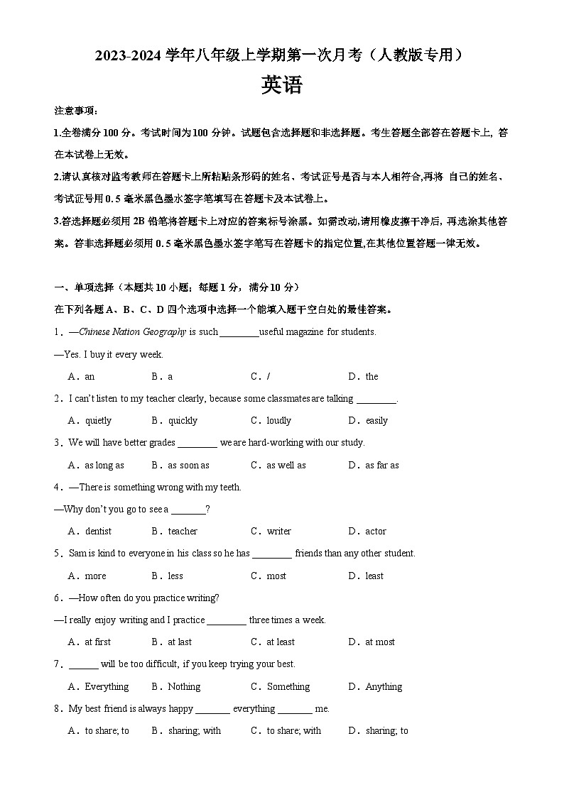 八年级英语上学期第一次月考（人教版专用）-2023-2024学年八年级英语上册单元重难点易错题精练（人教版）-A4第1页