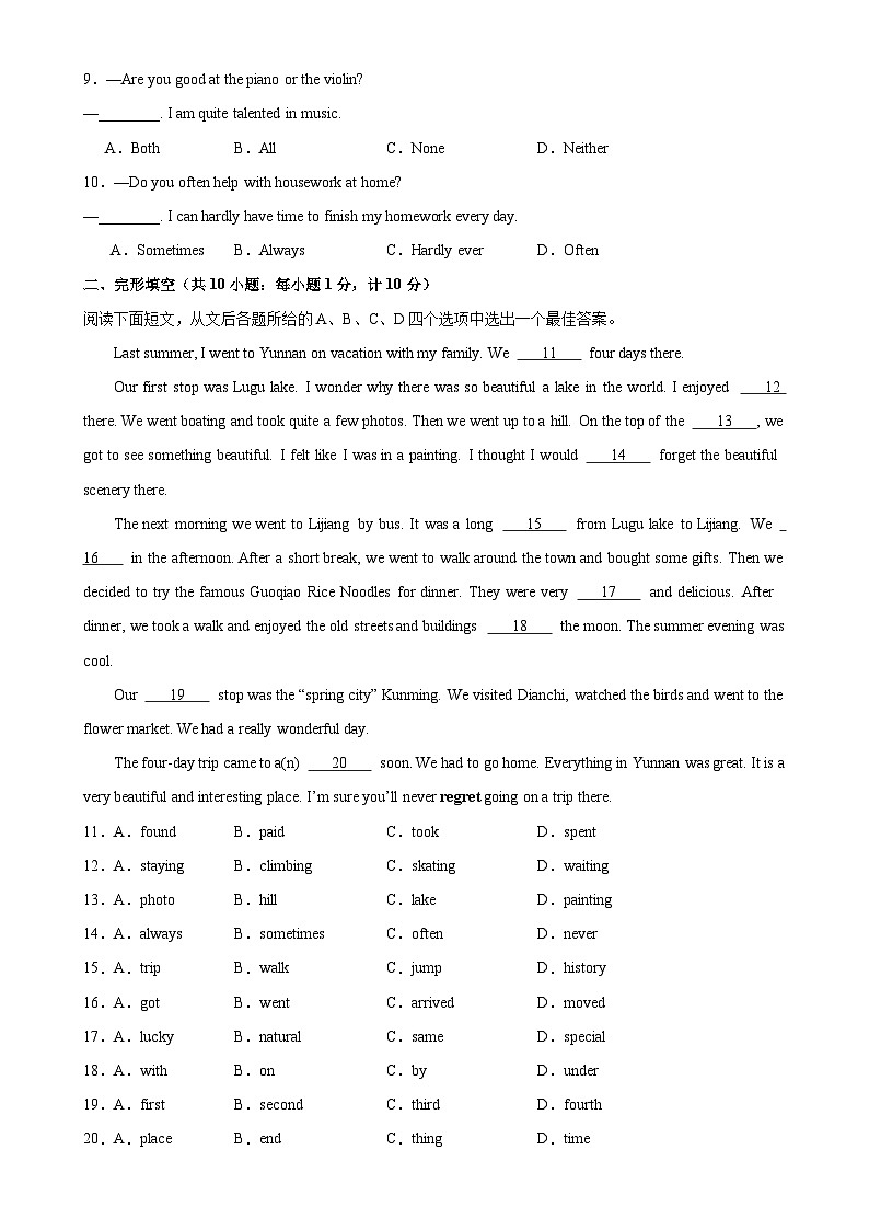 八年级英语上学期第一次月考（人教版专用）-2023-2024学年八年级英语上册单元重难点易错题精练（人教版）-A4第2页