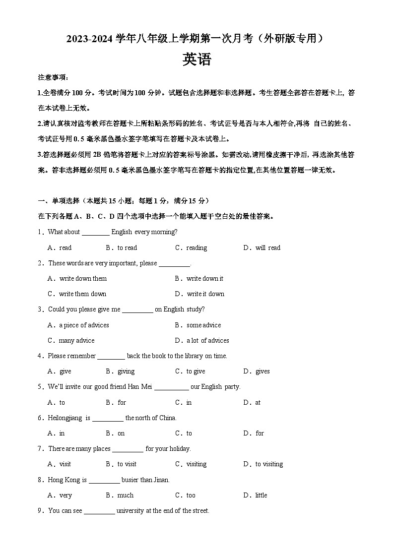八年级英语上学期第一次月考（外研版专用）-2023-2024学年八年级英语上册单元重难点易错题精练（外研版）-A4第1页