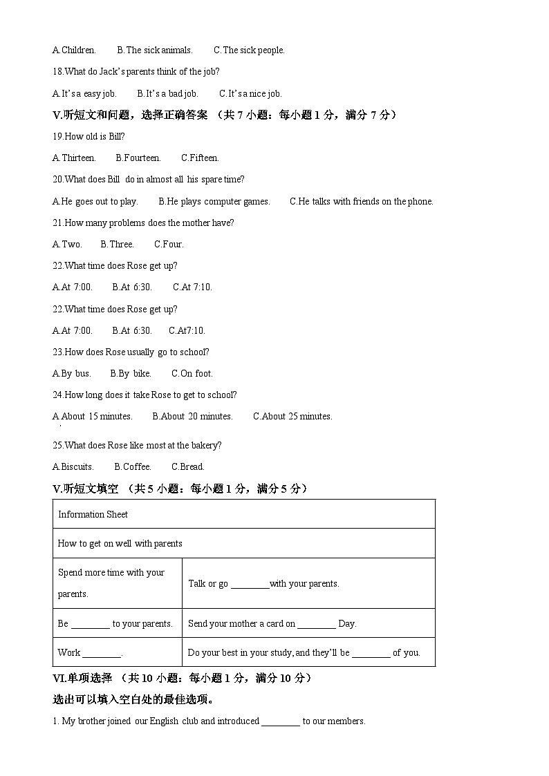 河北省保定市顺平县2023-2024学年上学期八年级期末调研英语试卷（原卷版）-A4第2页