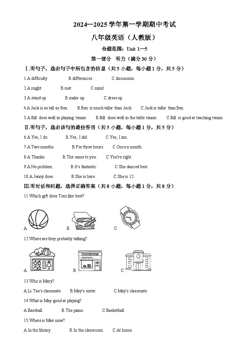 河北省沧州市第十三中学2024-2025学年八年级上学期期中考试英语试卷（原卷版）-A4第1页