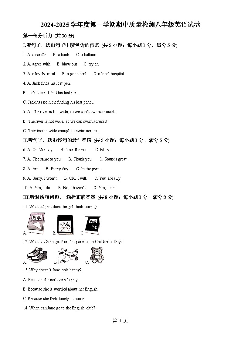 河北省邯郸市临漳县2024-2025学年八年级上学期11月期中考试英语试题（解析版）-A4第1页