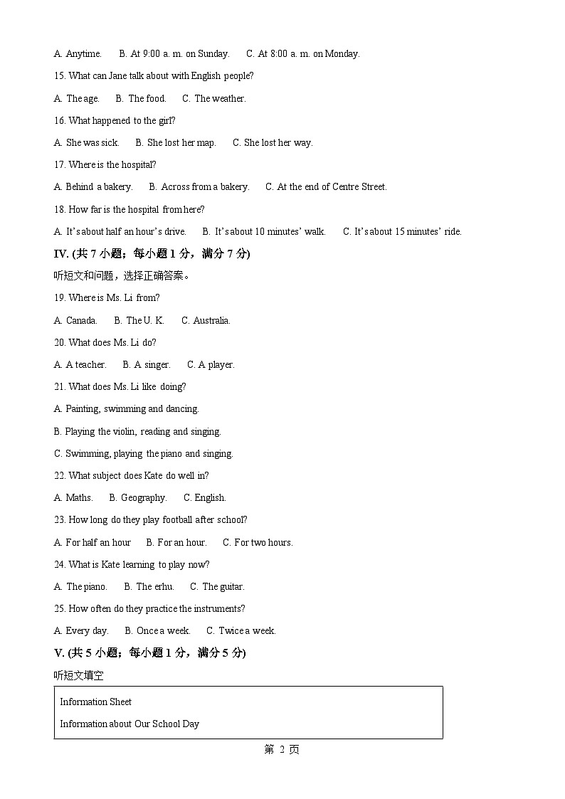 河北省邯郸市临漳县2024-2025学年八年级上学期11月期中考试英语试题（解析版）-A4第2页