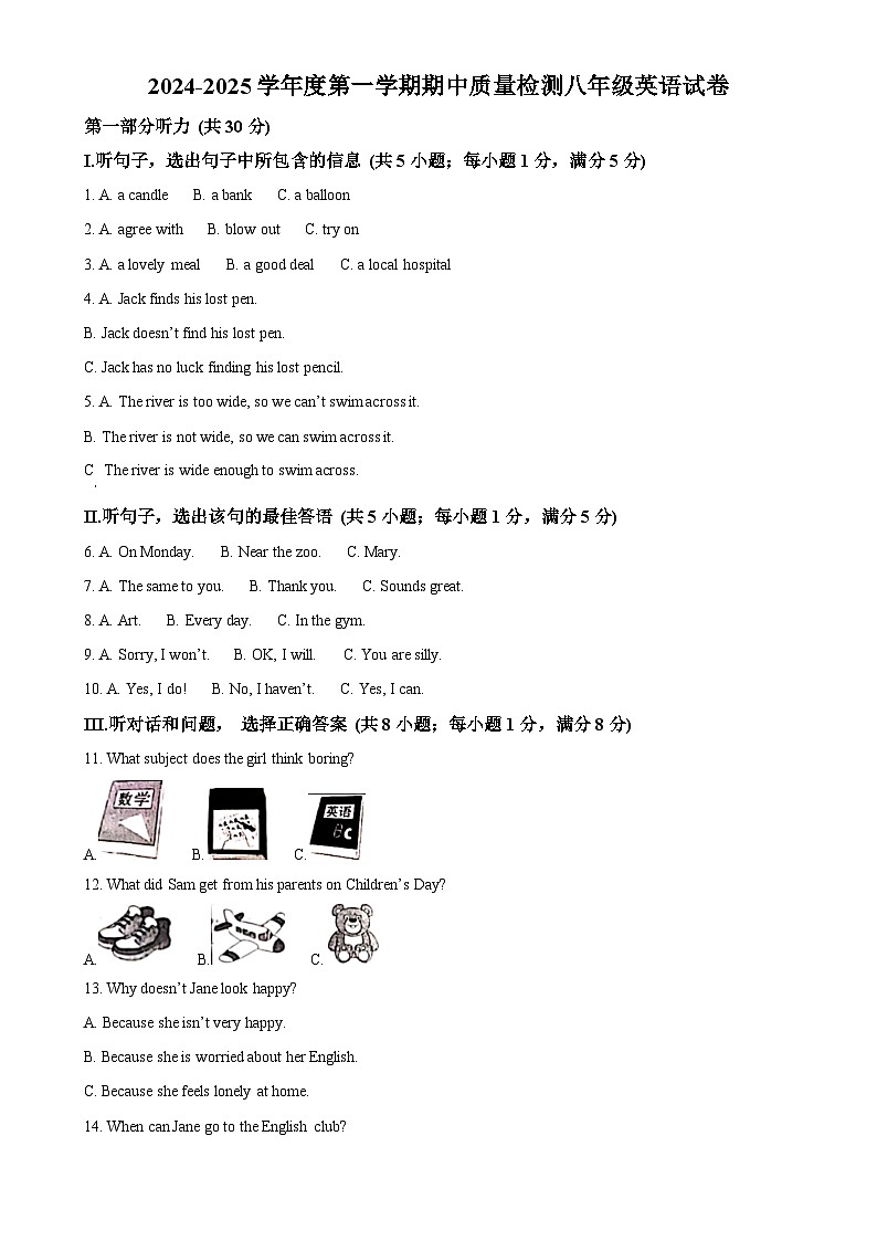 河北省邯郸市临漳县2024-2025学年八年级上学期11月期中考试英语试题（原卷版）-A4第1页