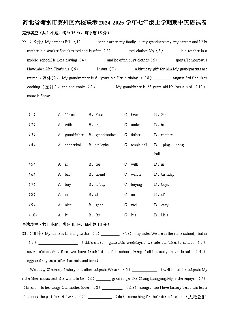 河北省衡水市冀州区六校联考2024-2025学年七年级上学期期中考试英语试卷-A4第1页