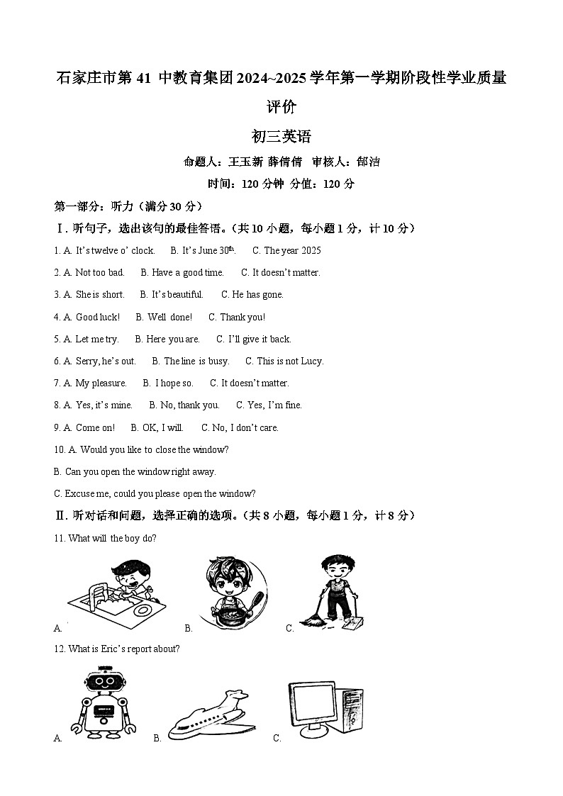 河北省石家庄市第41中学2024—2025学年九年级上学期期中英语试卷（解析版）-A4第1页