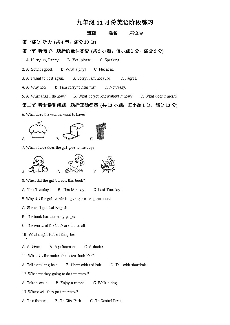 河北省石家庄市第二十三中学2024-2025学年九年级上学期英语期中试卷（解析版）-A4第1页