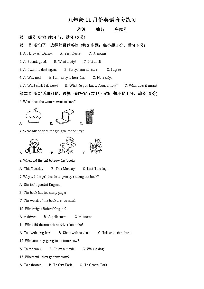 河北省石家庄市第二十三中学2024-2025学年九年级上学期英语期中试卷（原卷版）-A4第1页