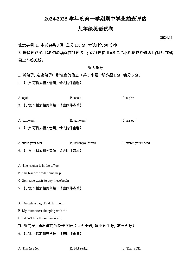 河北省唐山市路南区2024-2025学年九年级上学期11月期中考试英语试题（原卷版）-A4第1页