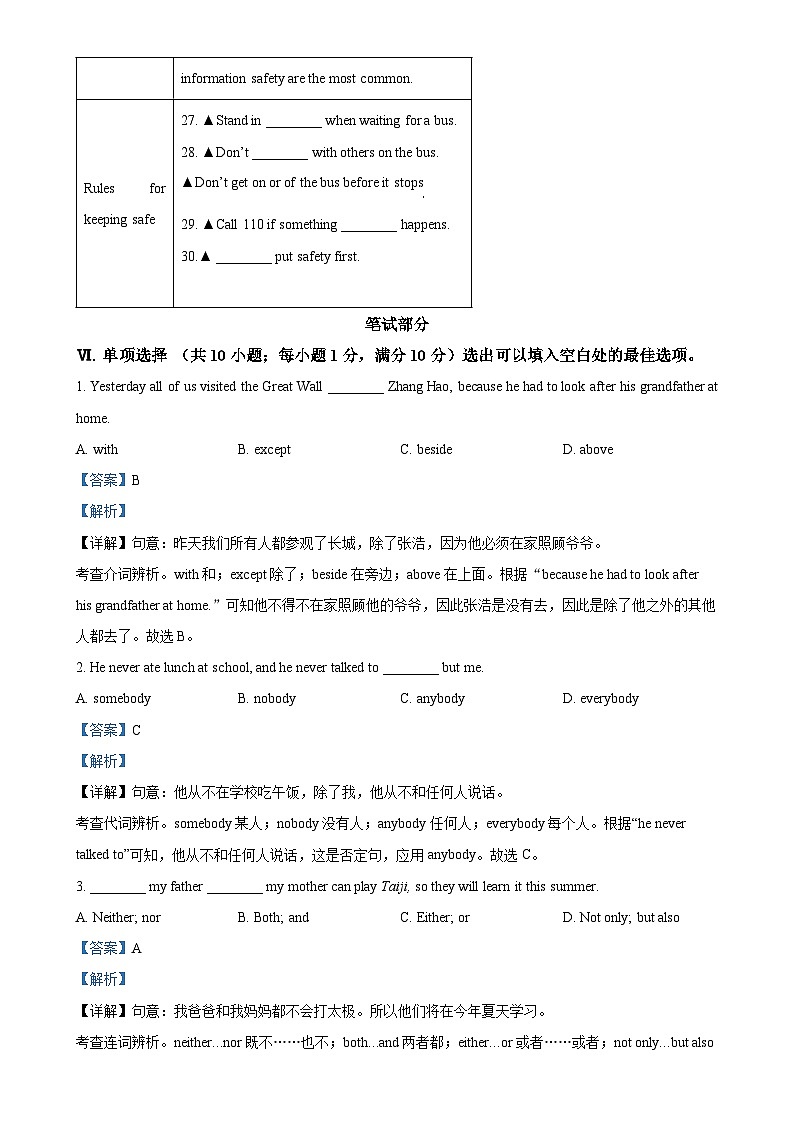 河北省唐山市滦南县2023-2024学年九年级上学期期末质量监测英语试卷（解析版）-A4第3页
