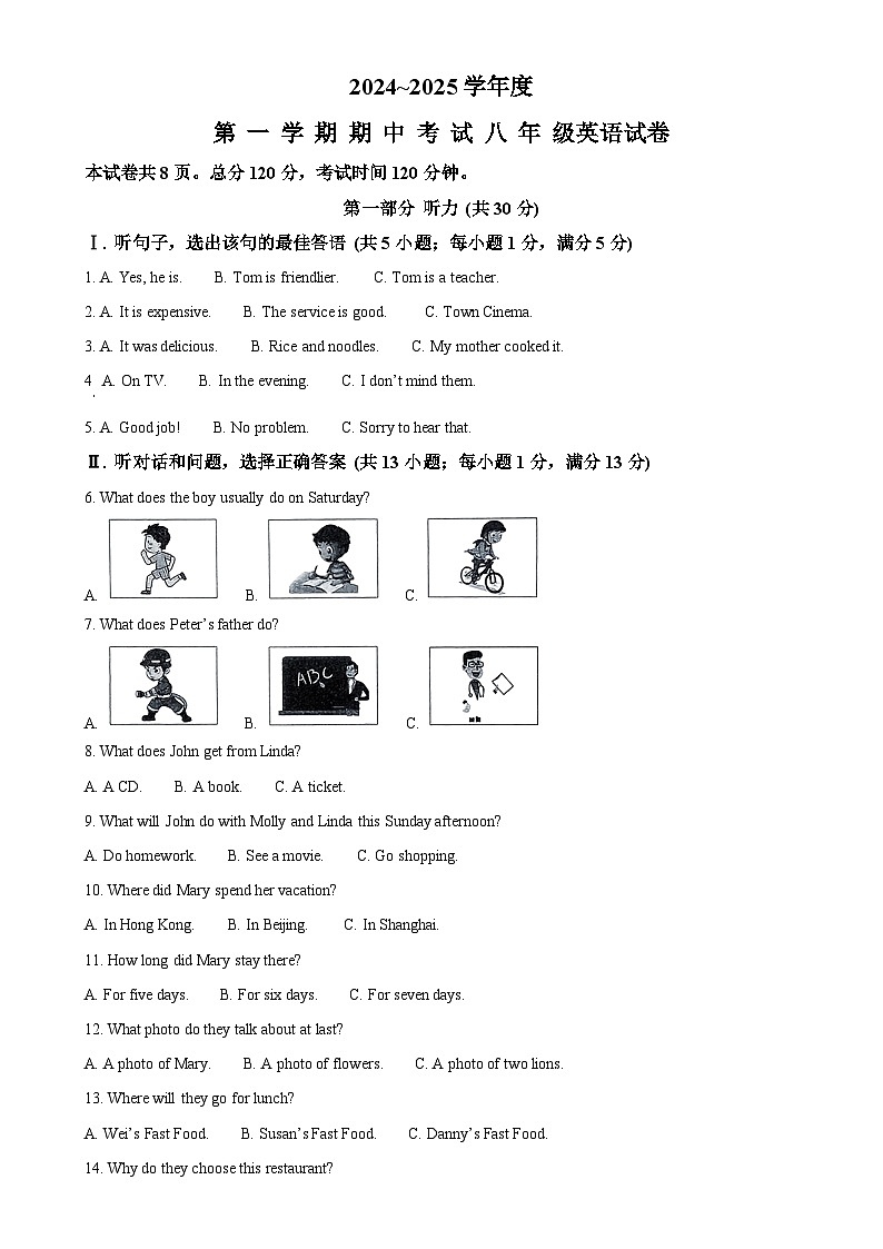 河北省唐山市滦州市2024-2025学年八年级上学期11月期中英语试题（原卷版）-A4第1页