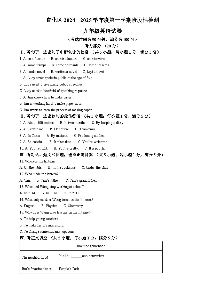 河北省张家口市宣化区2024-2025学年九年级上学期期中英语试题（原卷版）-A4第1页
