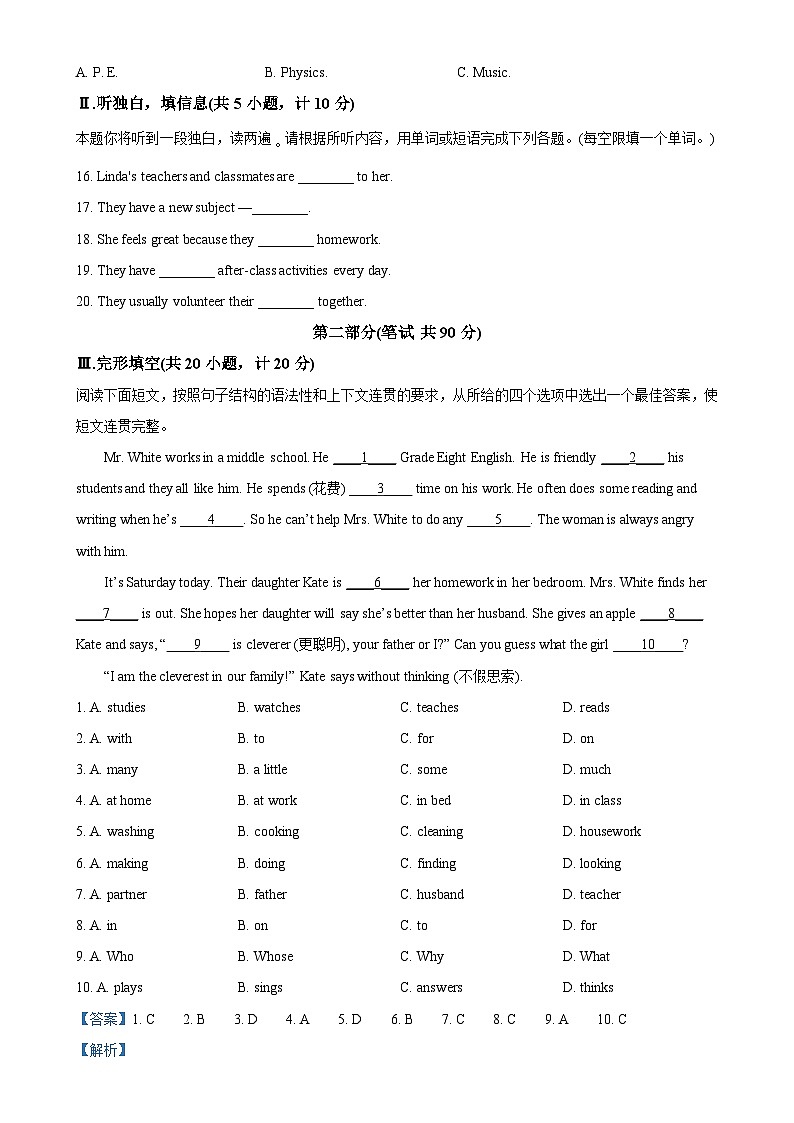 河北师范大学附属中学2024-2025学年八年级上学期期中测试英语试卷（解析版）-A4第2页