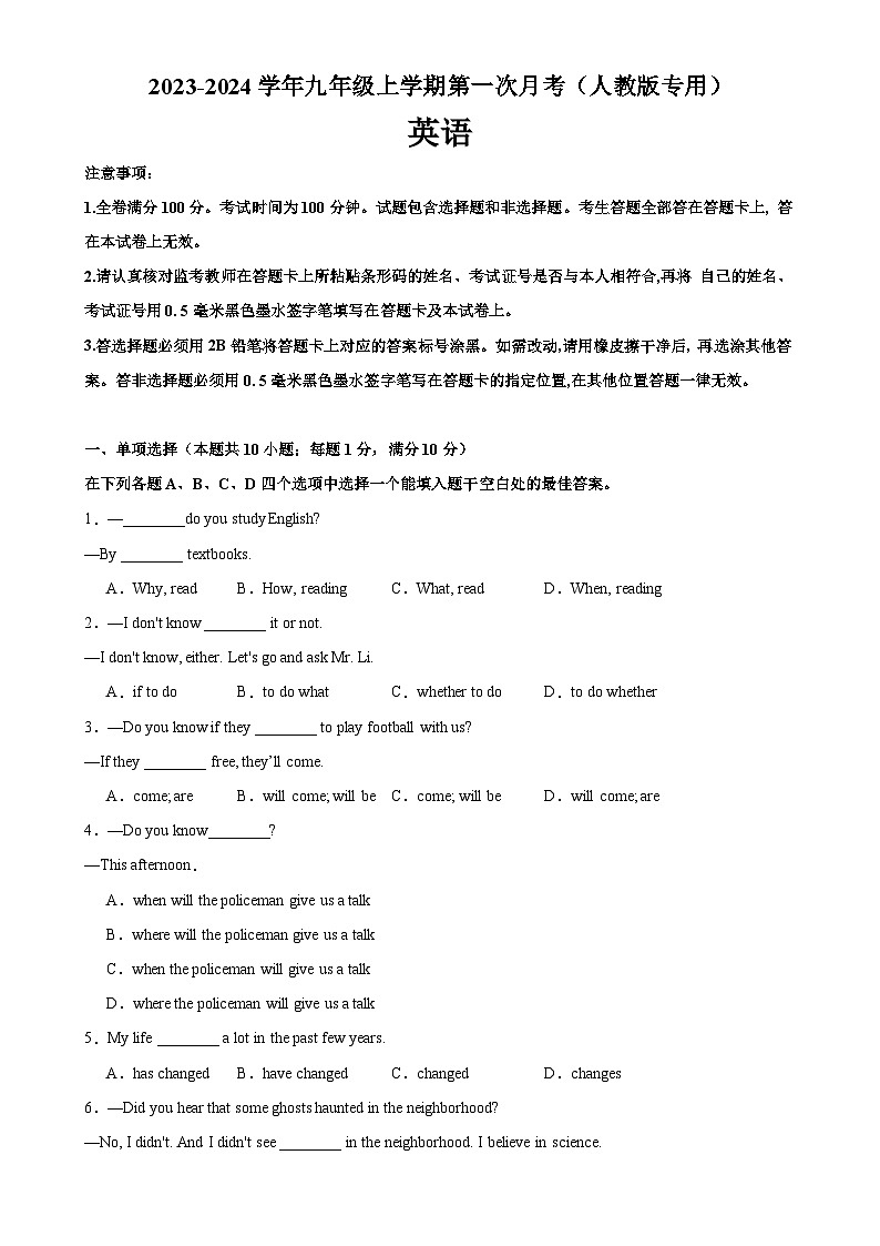 九年级英语上学期第一次月考（人教版专用）-2023-2024学年九年级英语全一册单元重难点易错题精练（人教版）-A4第1页