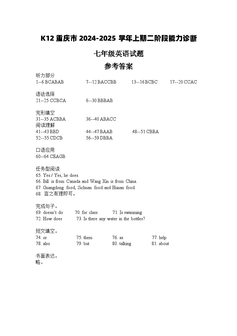 K12初一上二阶段能力诊断英语参考答案第1页