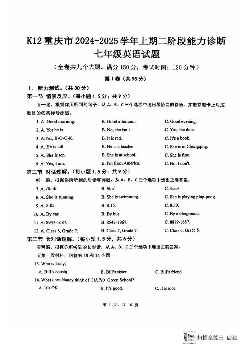 七年级英语试题第1页