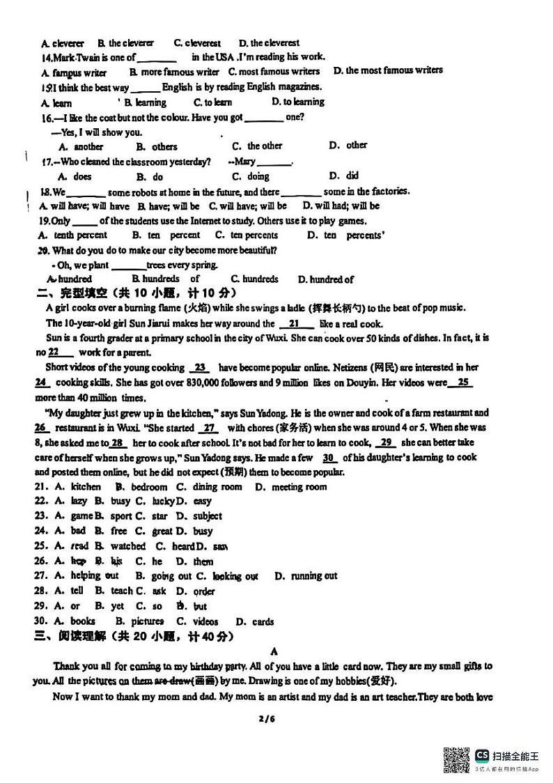 山东省滨州市邹平市24-25学年上学期12月梁邹初级实验中学八年级期中考试试题第2页