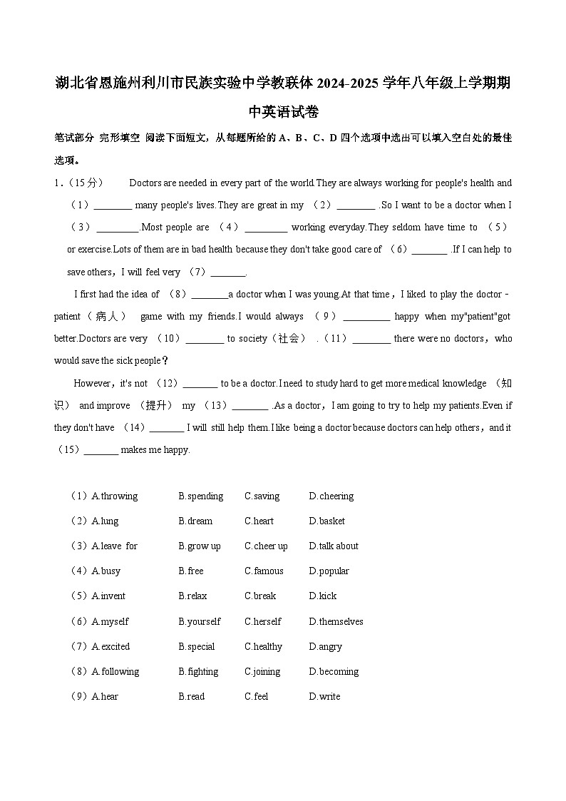湖北省恩施州利川市民族实验中学教联体2024-2025学年八年级上学期期中英语试卷第1页