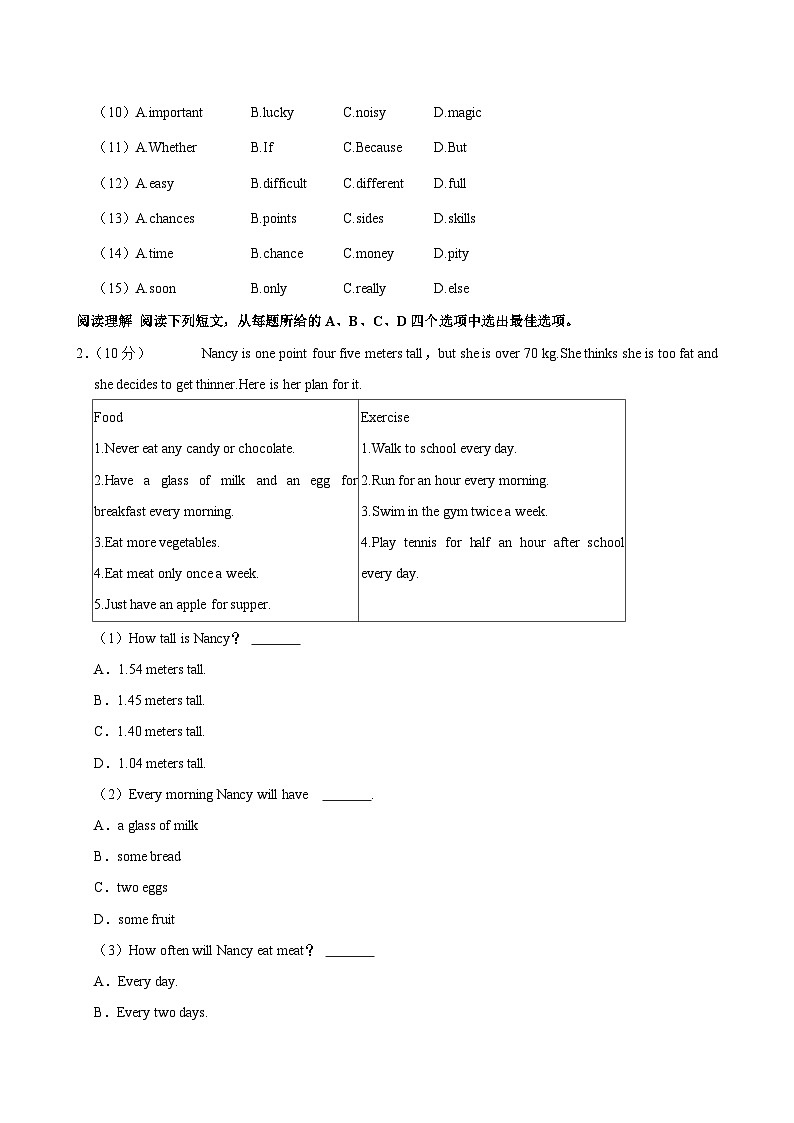 湖北省恩施州利川市民族实验中学教联体2024-2025学年八年级上学期期中英语试卷第2页