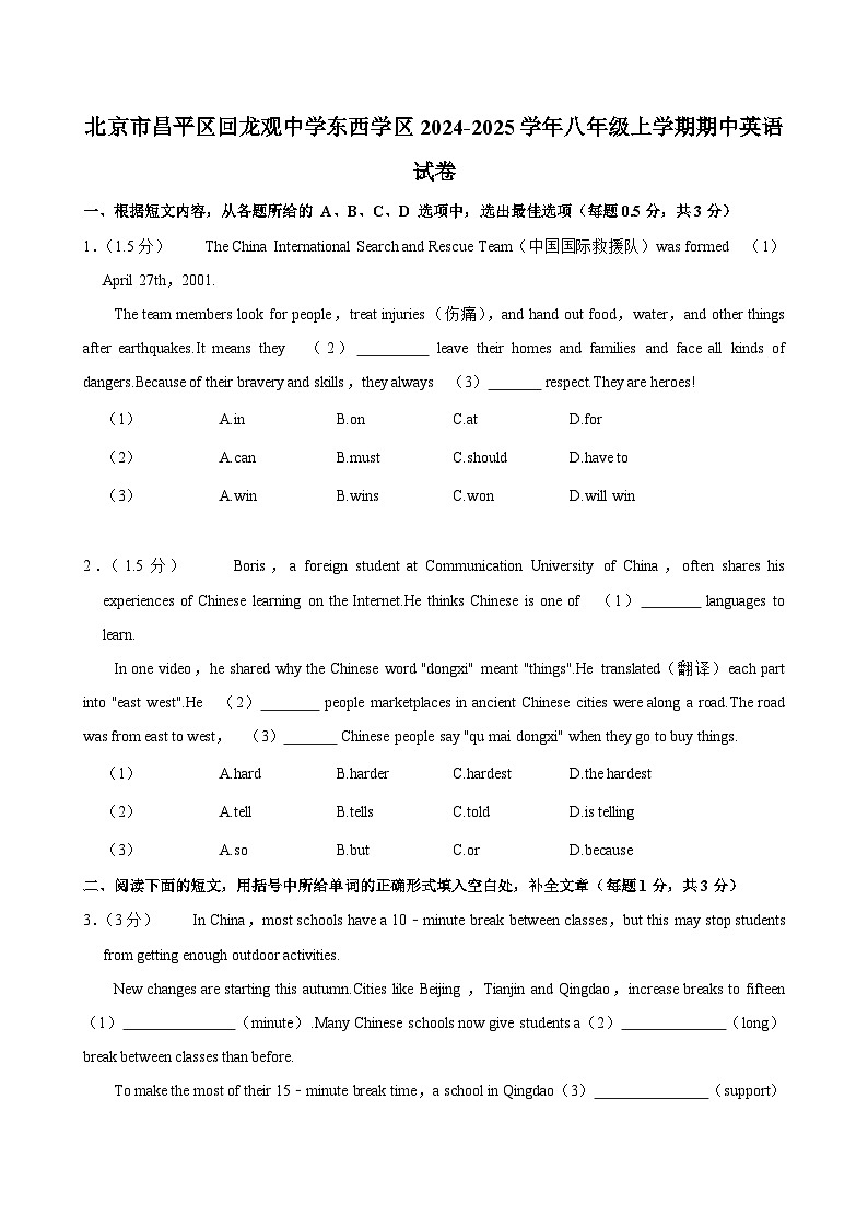 北京市昌平区回龙观中学东西学区2024-2025学年八年级上学期期中英语试卷第1页