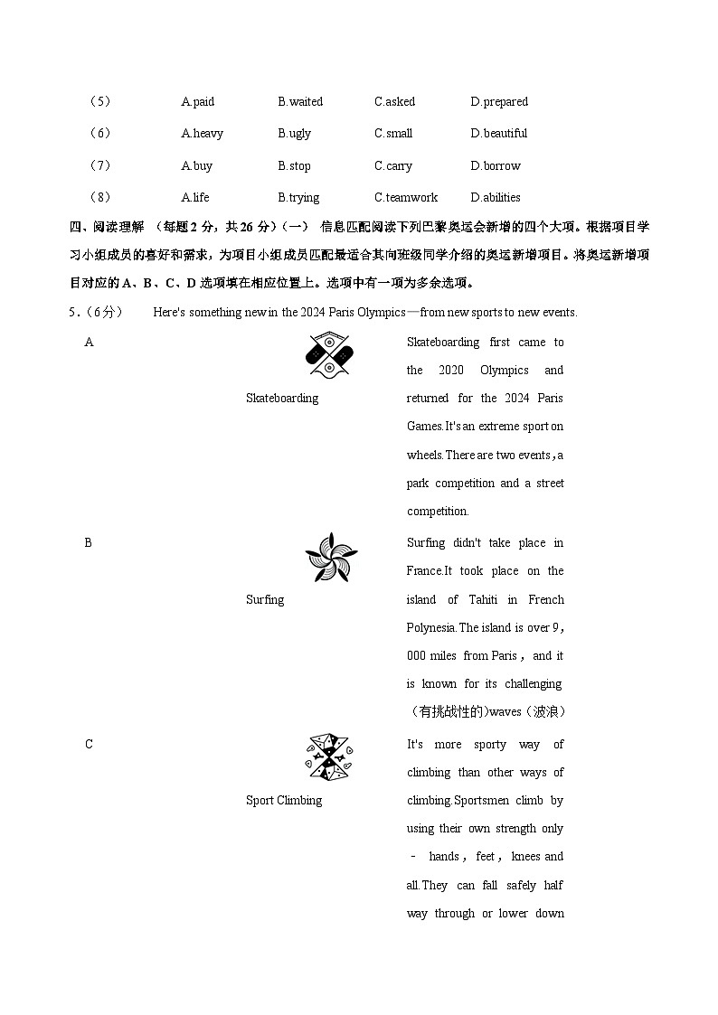 北京市昌平区回龙观中学东西学区2024-2025学年八年级上学期期中英语试卷第3页