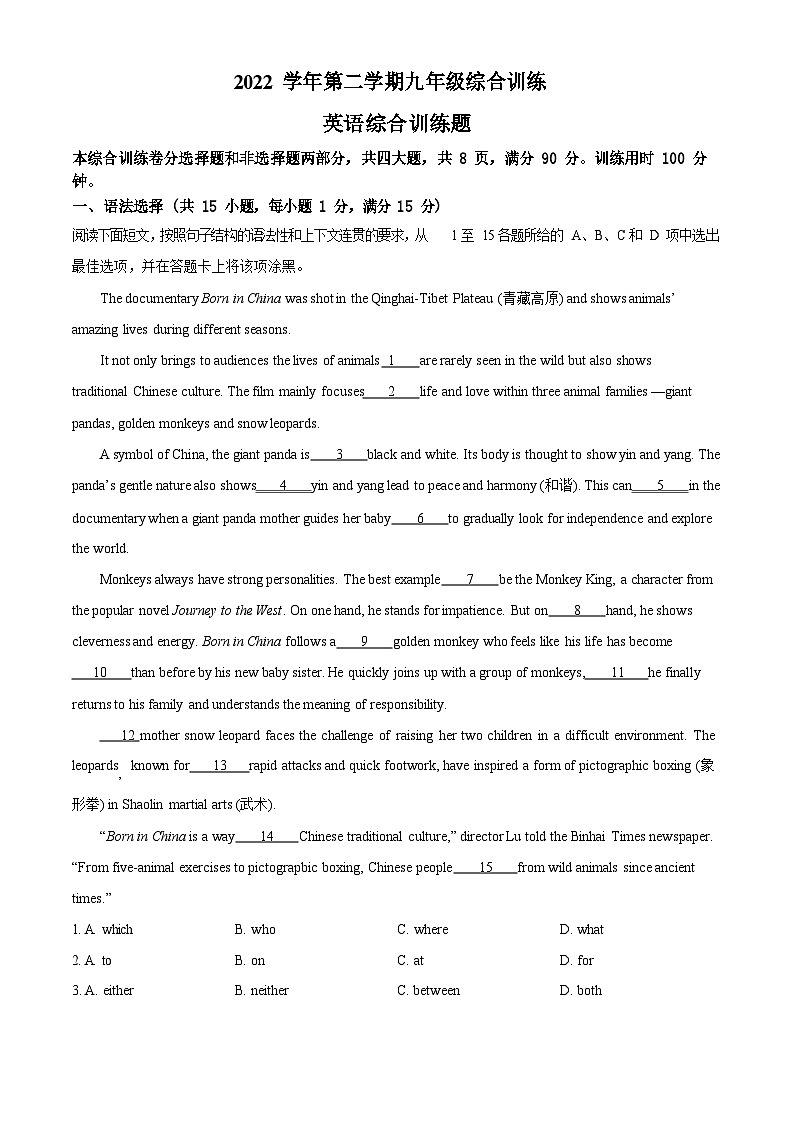 2023年广东省广州市华南师范大学附属中学中考一模英语试题（含答案）第1页