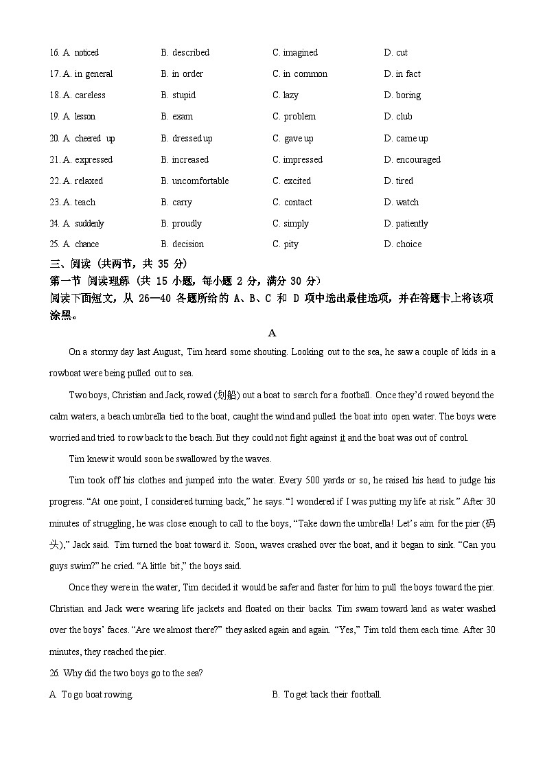 2023年广东省广州市华南师范大学附属中学中考一模英语试题（含答案）第3页