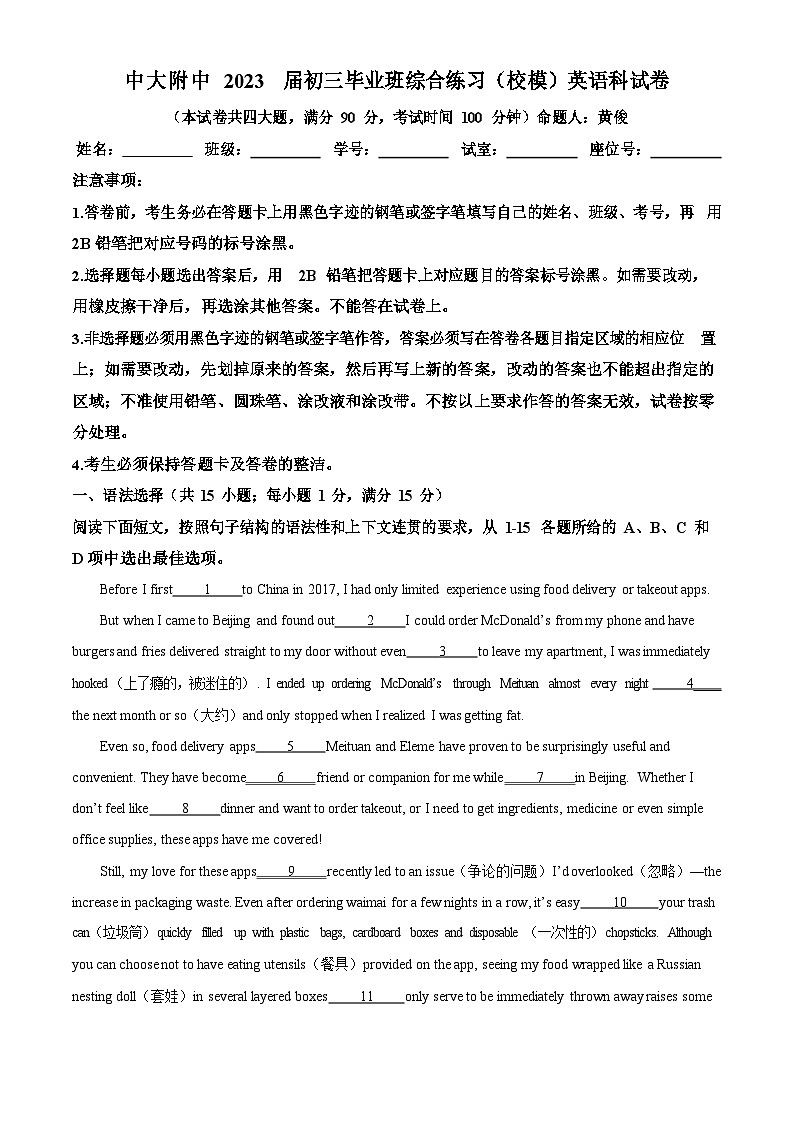 2023年广东省中山大学附属中学中考一模英语试题（含答案）第1页