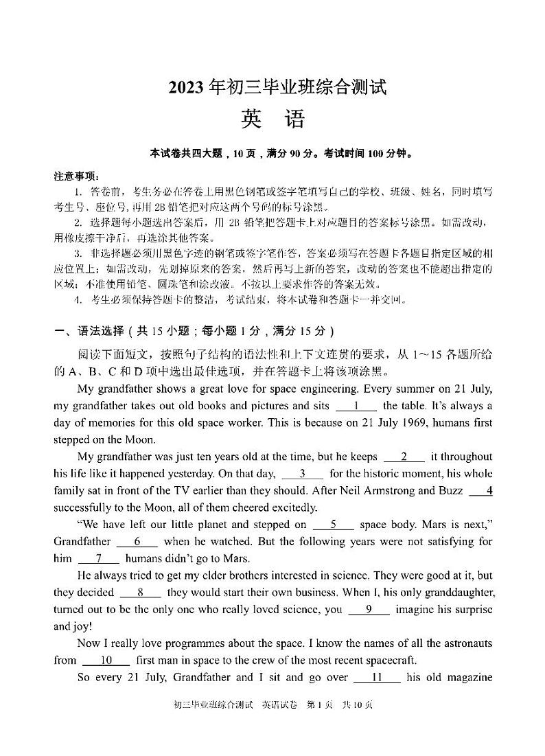 2023年广州市黄埔区中考一模英语试题第1页