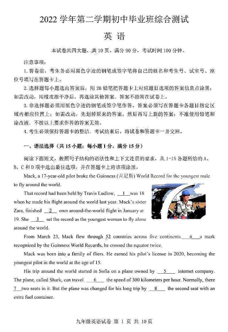 2023年广州市南沙区中考一模英语试题第1页