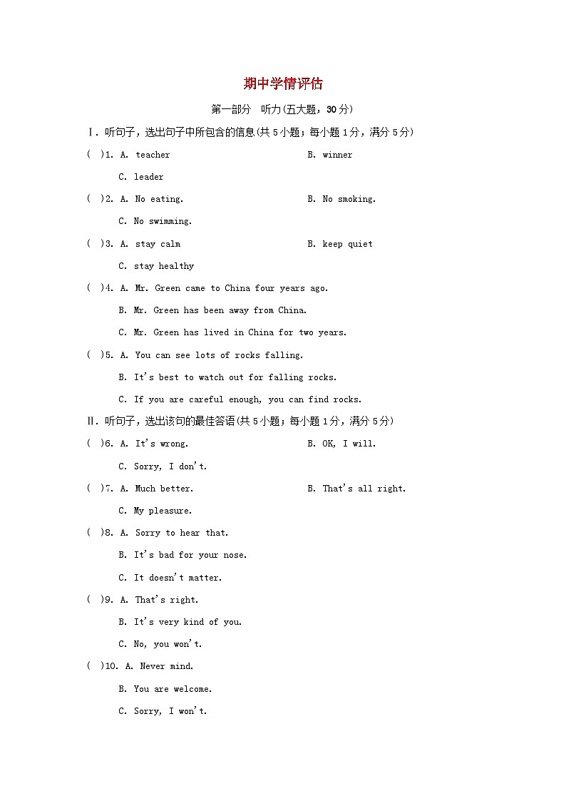 第一学期期中学情评估第1页