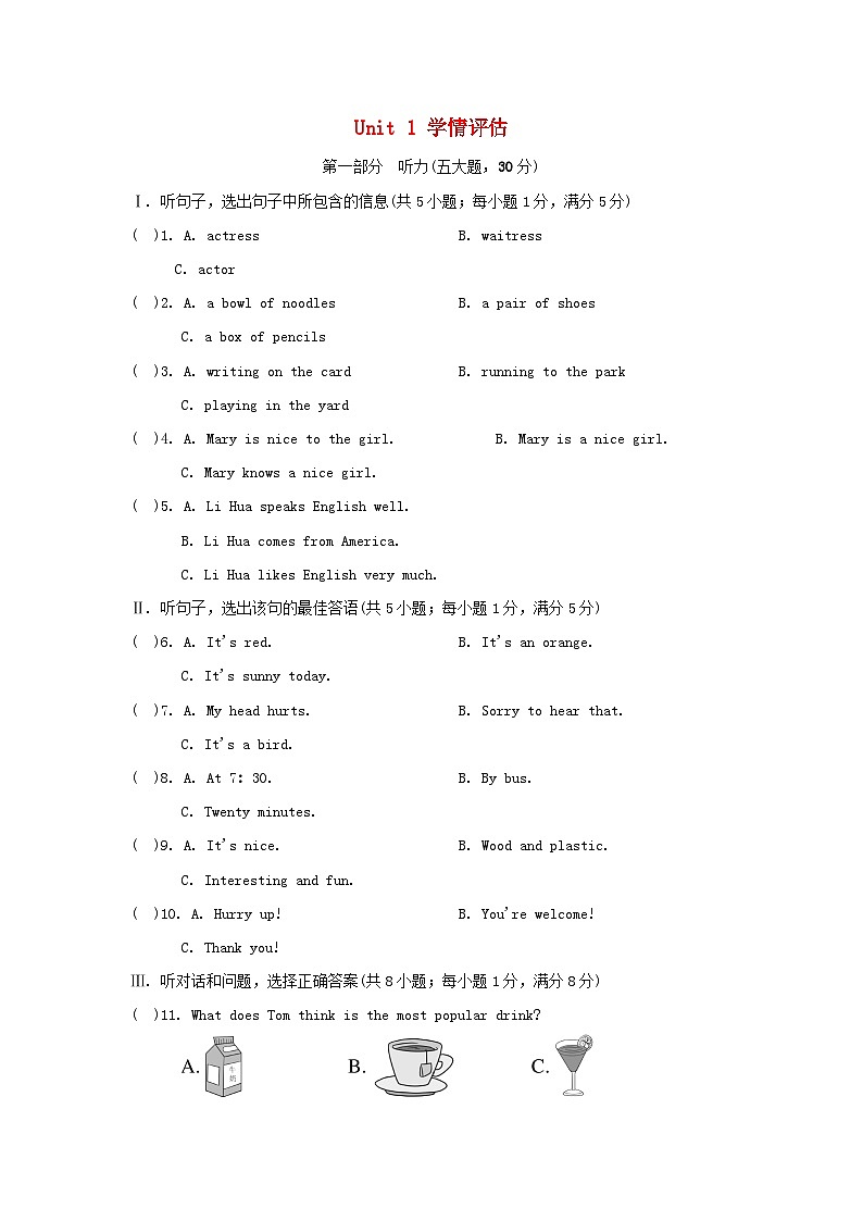 第一学期期末学情评估第1页